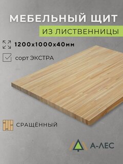 Изображение товара Мебельный щит Лиственница сорт Экстра сращённый 1200х1000 мм толщина 40 мм А-Лес