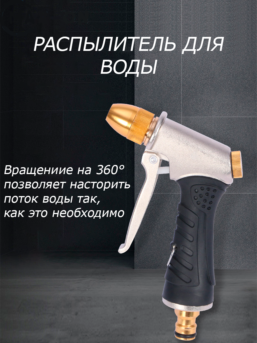 Пистолет для полива алюминий эргономичная ручка плавная регулировка напора