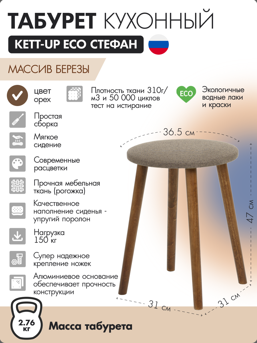 Табурет кухонный KETT-UP ECO СТЕФАН с мягким сиденьем, круг, орех
