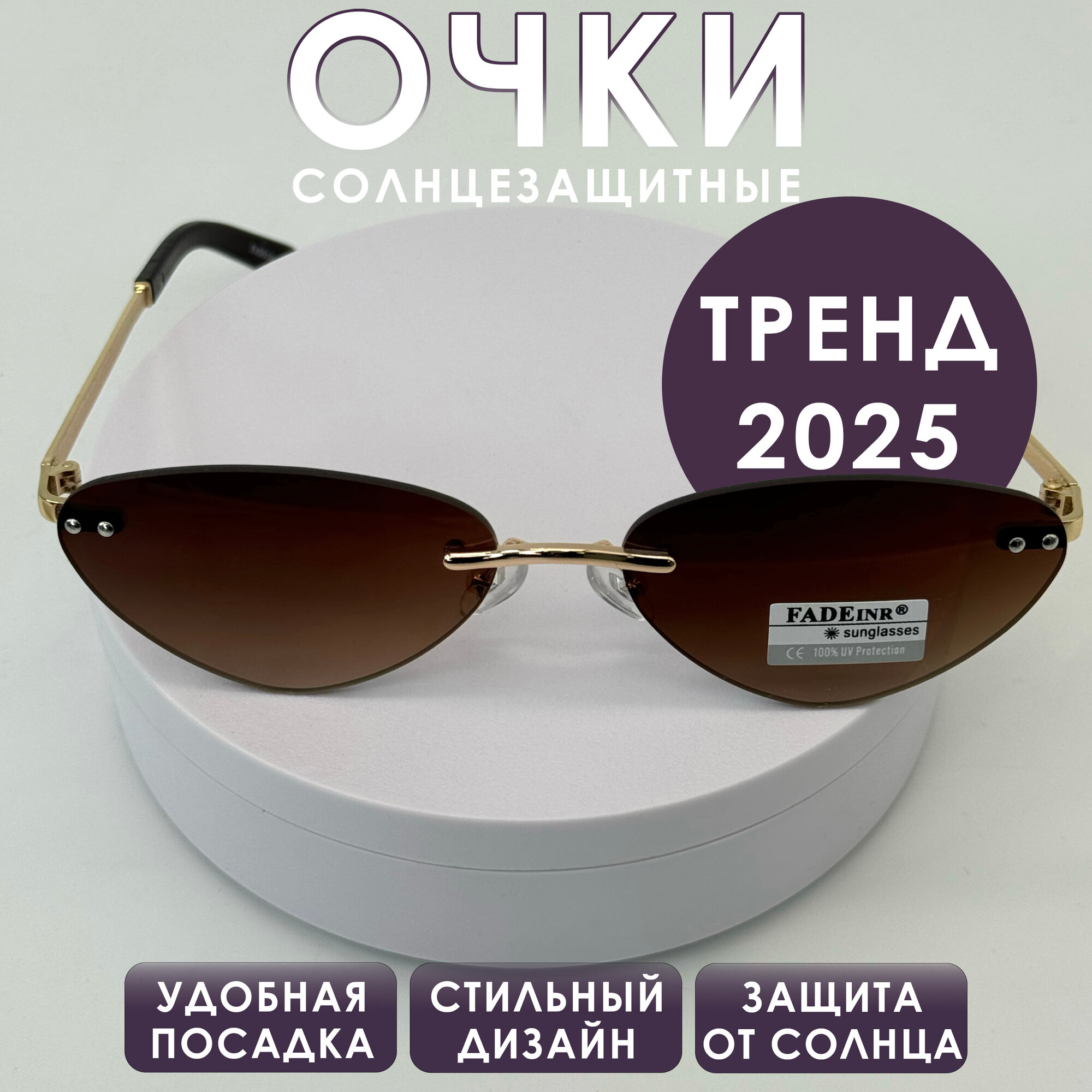 Солнцезащитные очки 