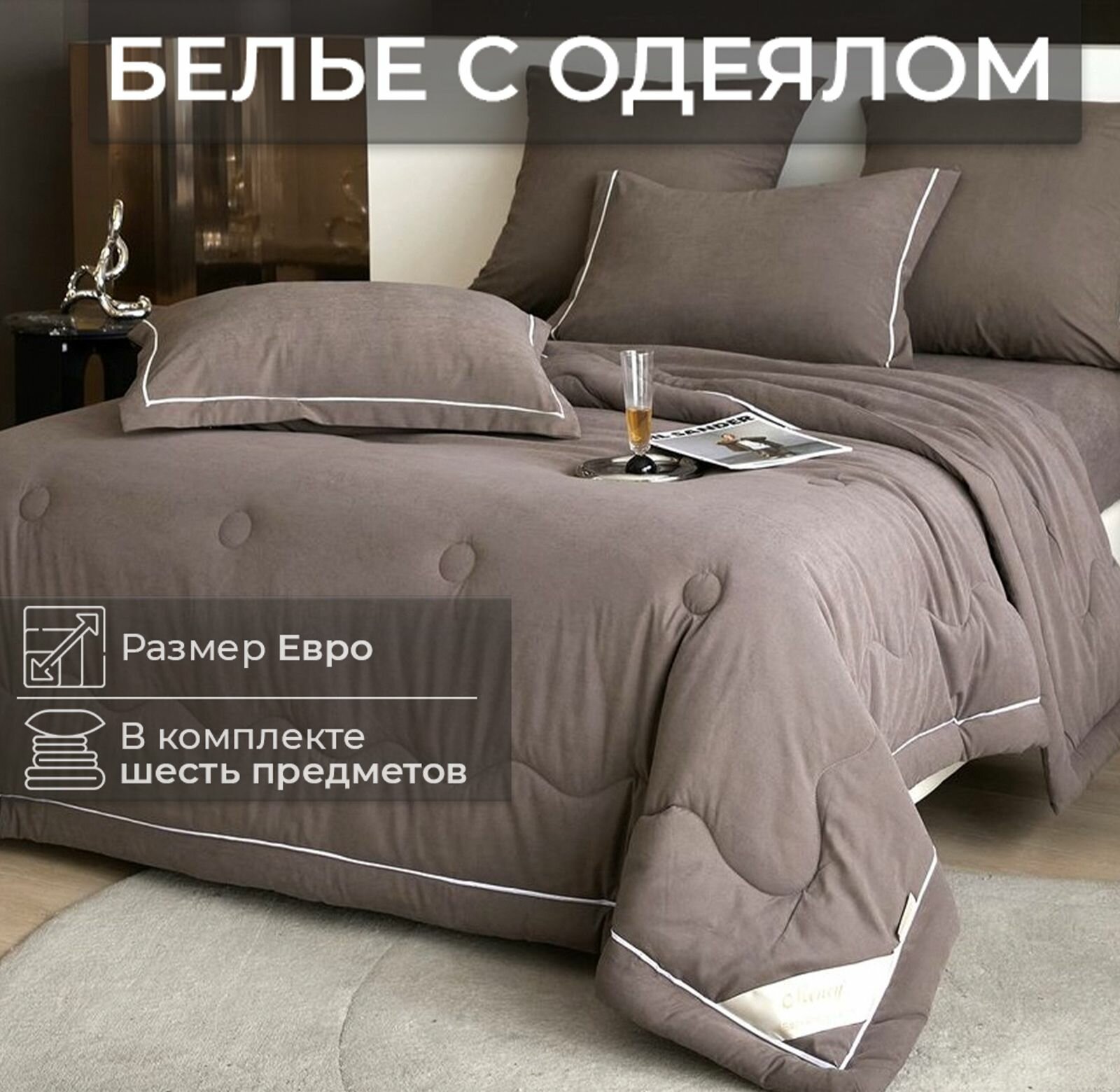 Постельное белье с одеялом евро, простынь на резинке, бархатный сатин Men-27B