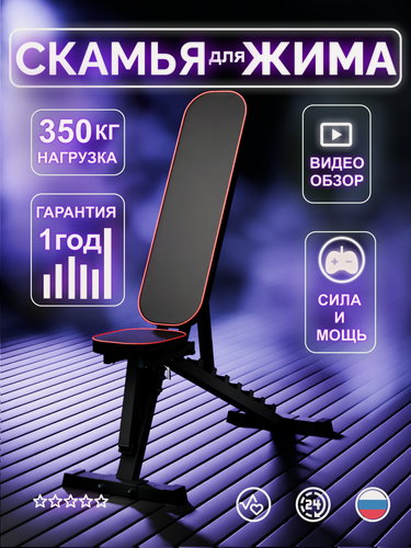 Изображение товара Скамья для жима силовая, складная, регулируемая, нагрузка 350 кг.
