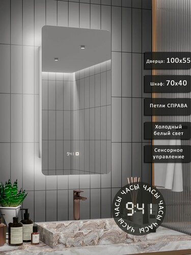 Изображение товара Зеркало-шкаф Палантин 100*55 с холодной LED-подсветкой, петли справа, с часами