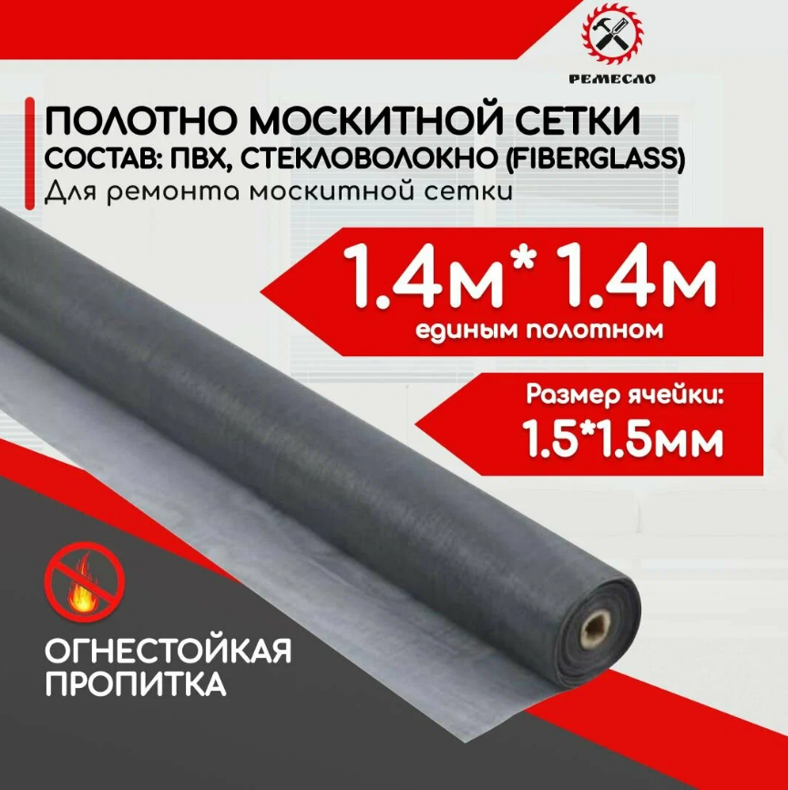 Москитная сетка на окно полотно 14*1.4 метра на пластиковые окна и двери пвх