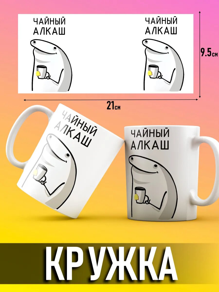 Кружка Чайный алкаш