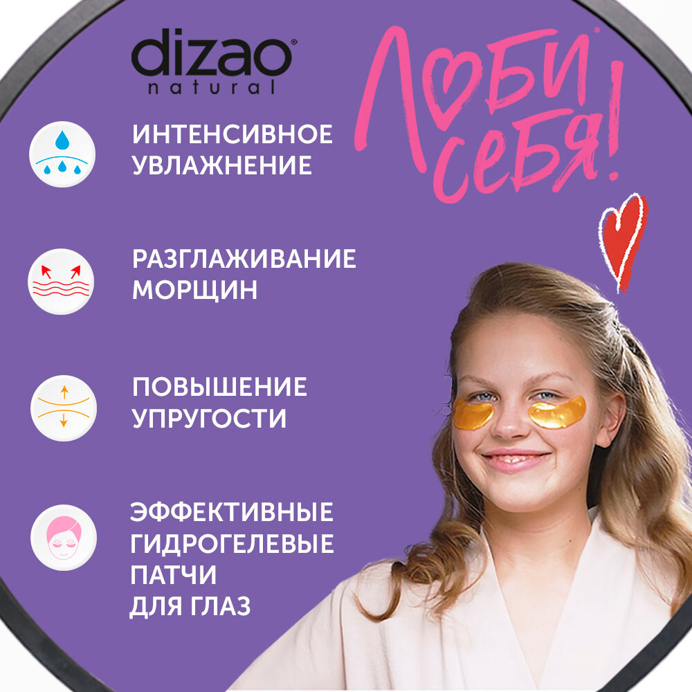 Патчи для глаз от отеков, гидрогелевые, лифтинговые, против темных кругов набор Dizao "Морские водоросли" 5 шт + ПОДАРОК — фото 1