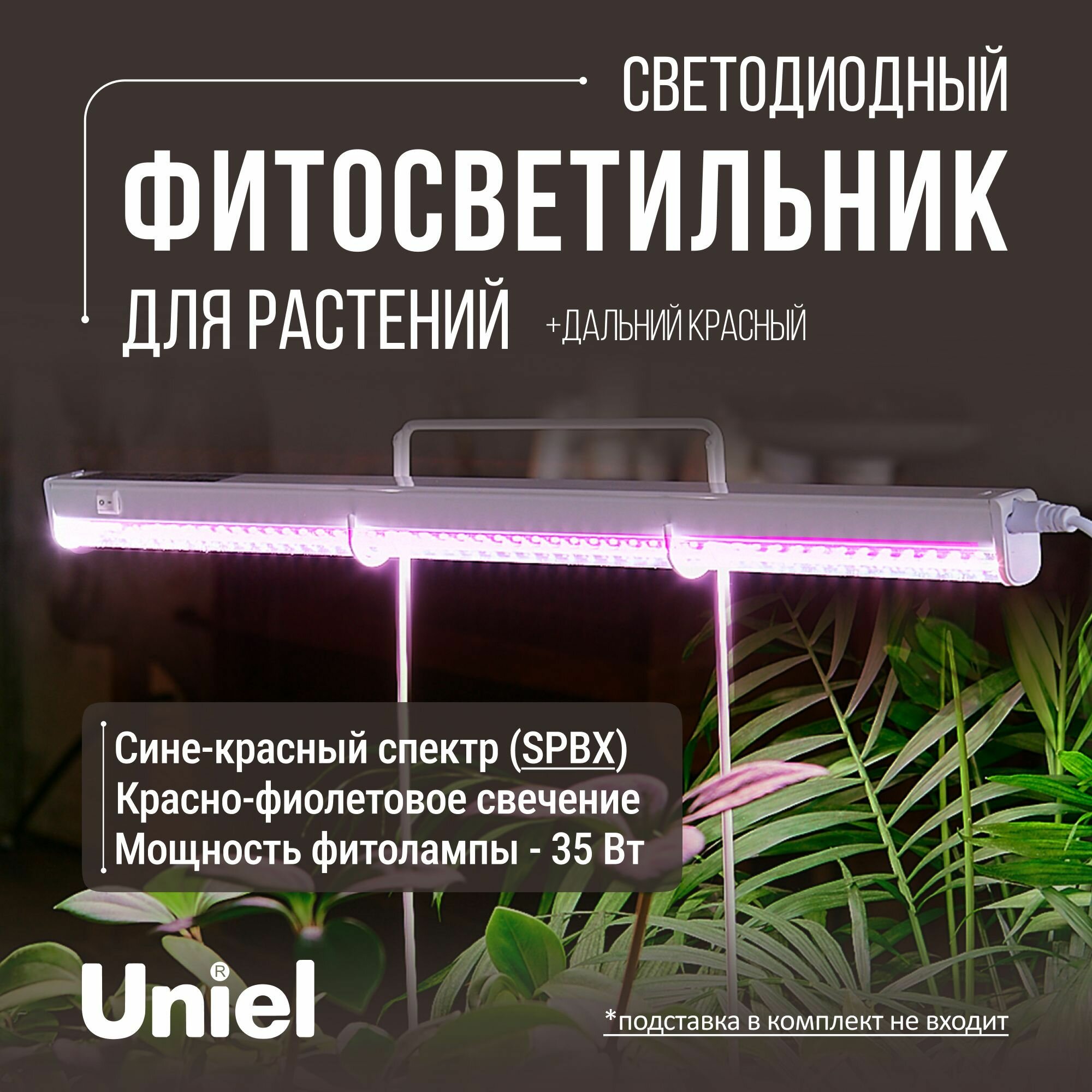 Светильник для растений ULI-P43-35W/SPBX IP40 WHITE Uniel.