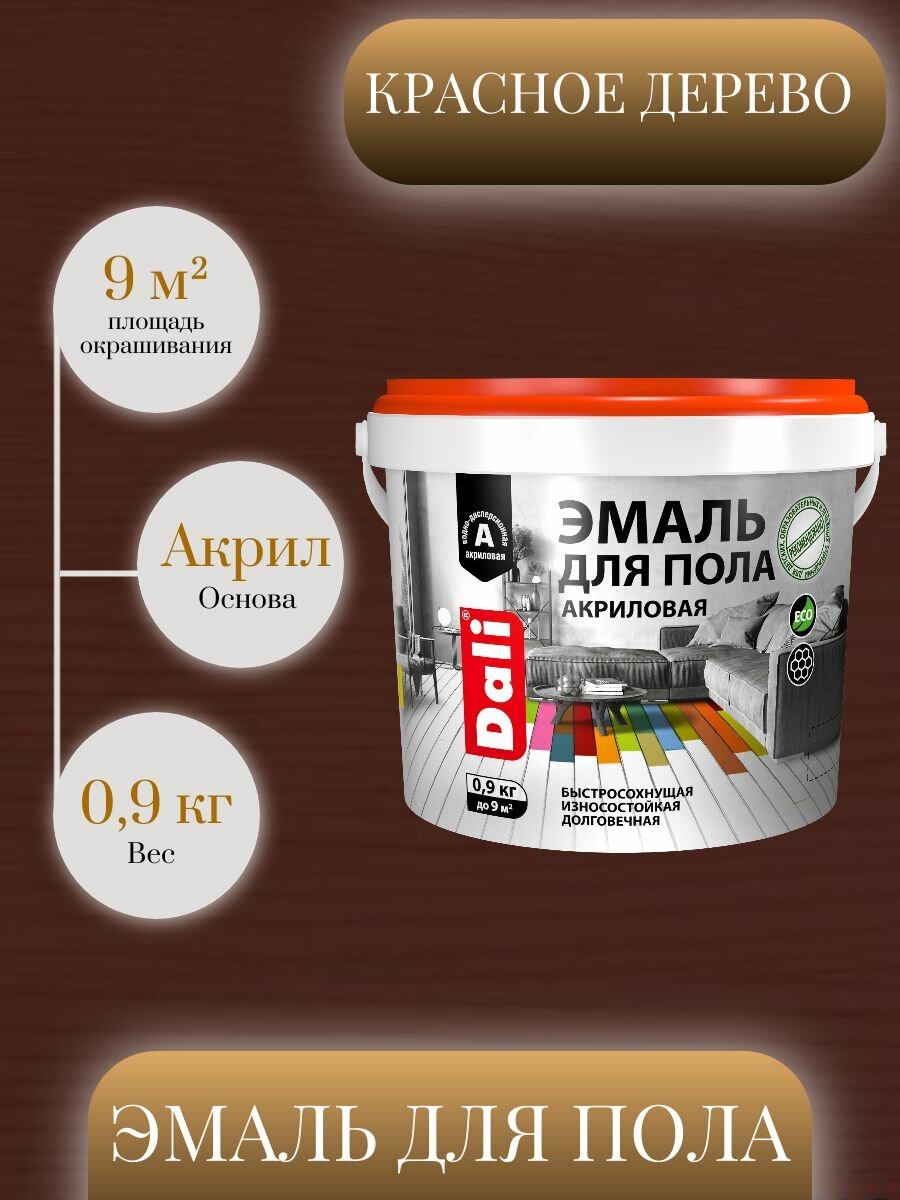 Эмаль для пола акриловая DALI красное дерево 09 кг