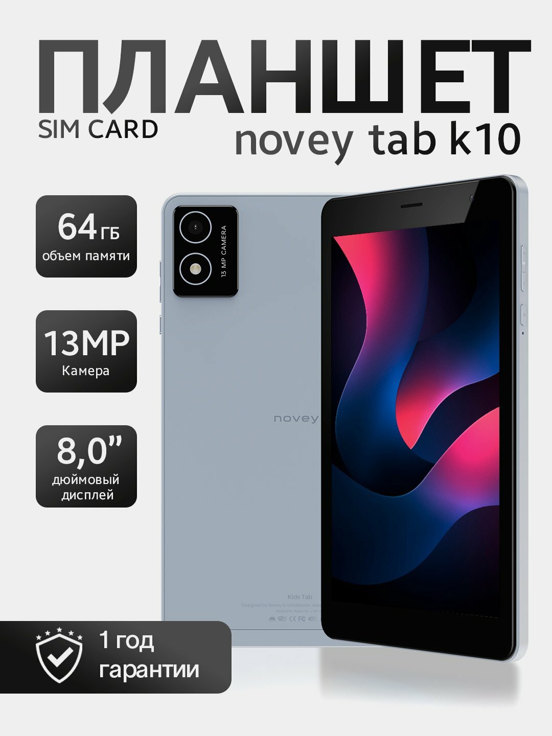 Планшет novey TAB K10, серый металлик