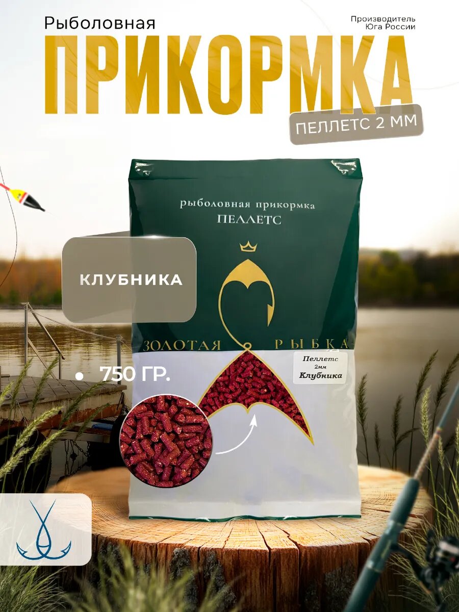 Прикормка "Золотая рыбка" пеллетс для рыбалки клубника 750г