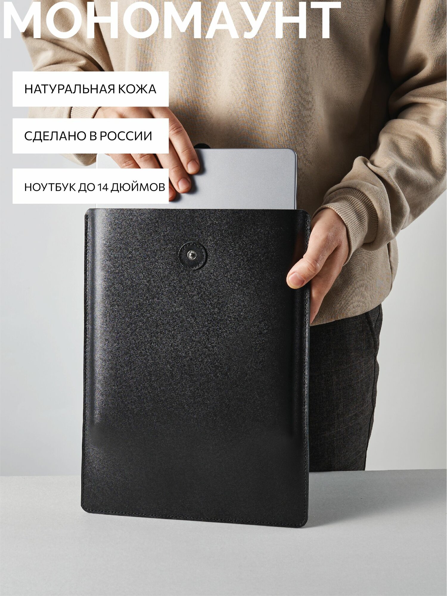 Чехол Monomount, для ноутбука, натуральная кожа, черный, 14 дюймов