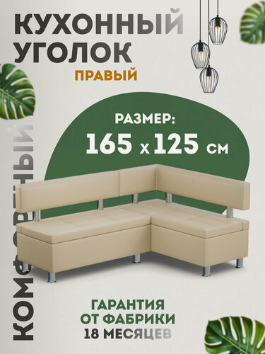 Изображение товара Кухонный уголок "Джеки", с коробами, без подлокотников, на ножках, каркас брус, 165*125