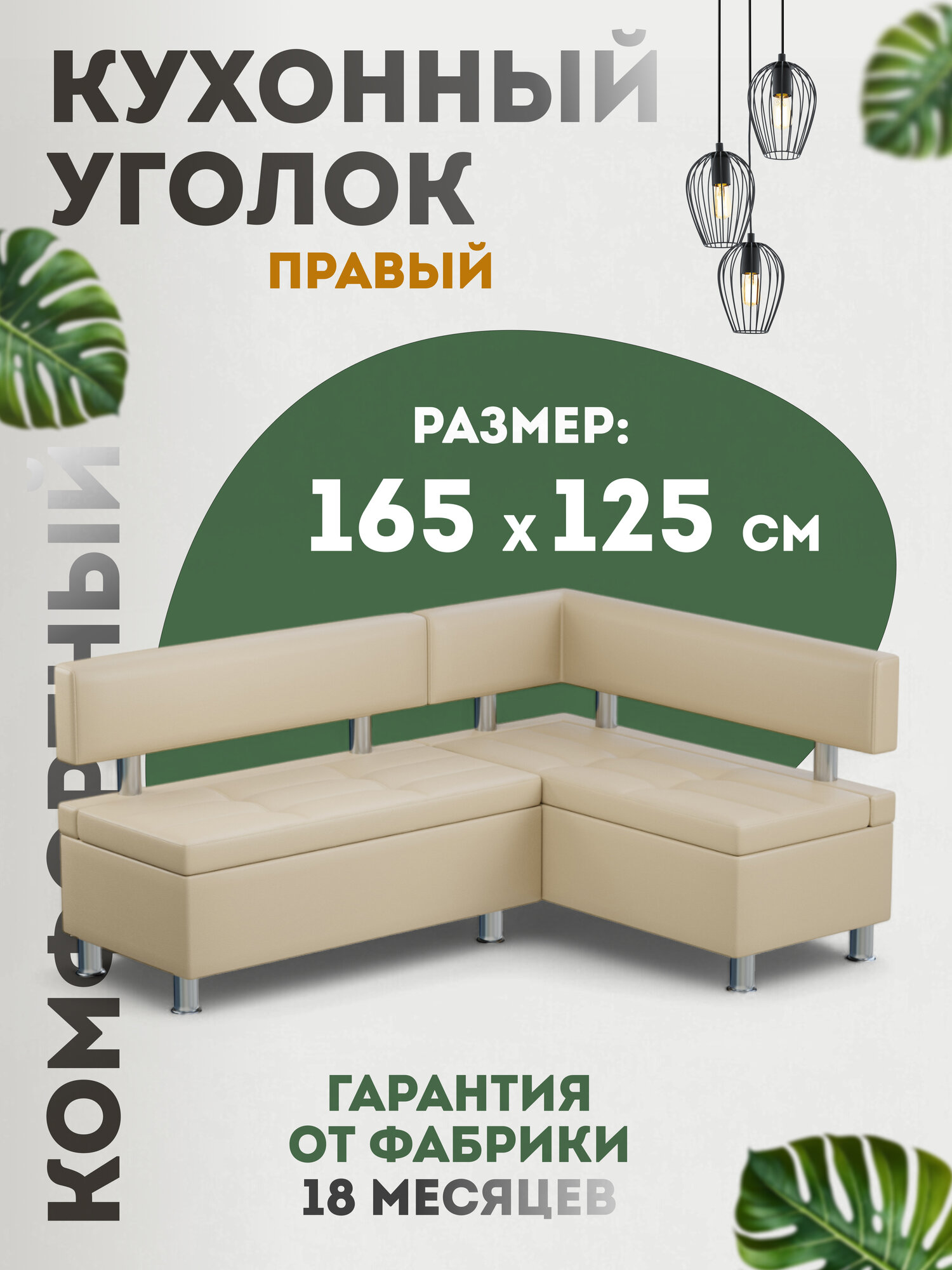 Кухонный уголок Уют-Мебель "Джеки", с коробами и без подлокотников, на ножках, каркас на брус