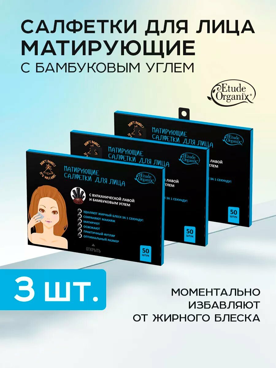 Матирующие салфетки Etude Organix Green Tea, для всех типов кожи, 3 шт. х 12 г.