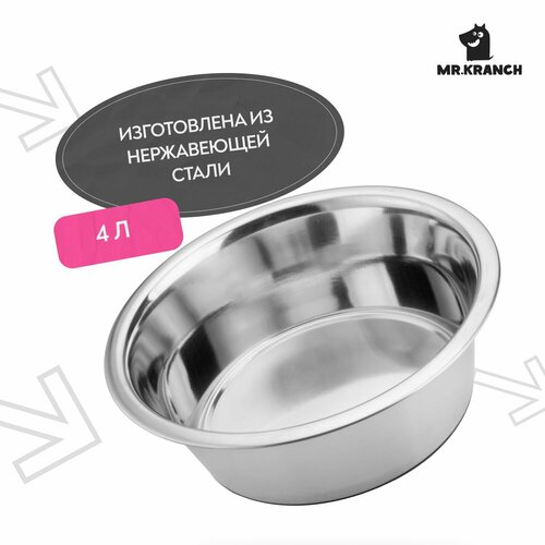 Миска Mr.Kranch из нержавеющей стали 4 л, нескользящее основание