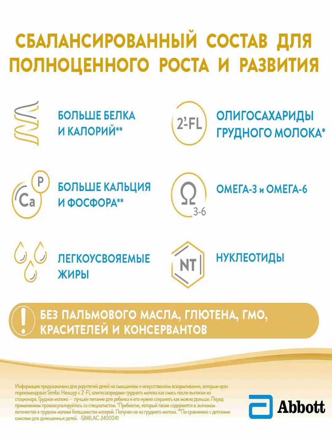 Детская смесь Similac "Neoshur", для недоношенных, маловесных, с рождения 370 г — фото 1