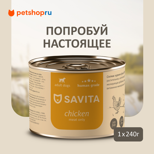 Для собак «Курица», 240 г