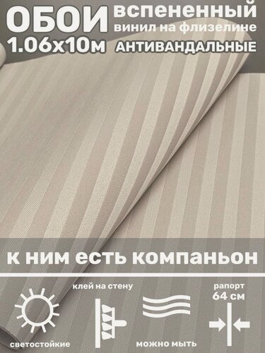 Изображение товара Обои в полоску флизелиновые 1.06 белые, антивандальные, можно мыть и красить