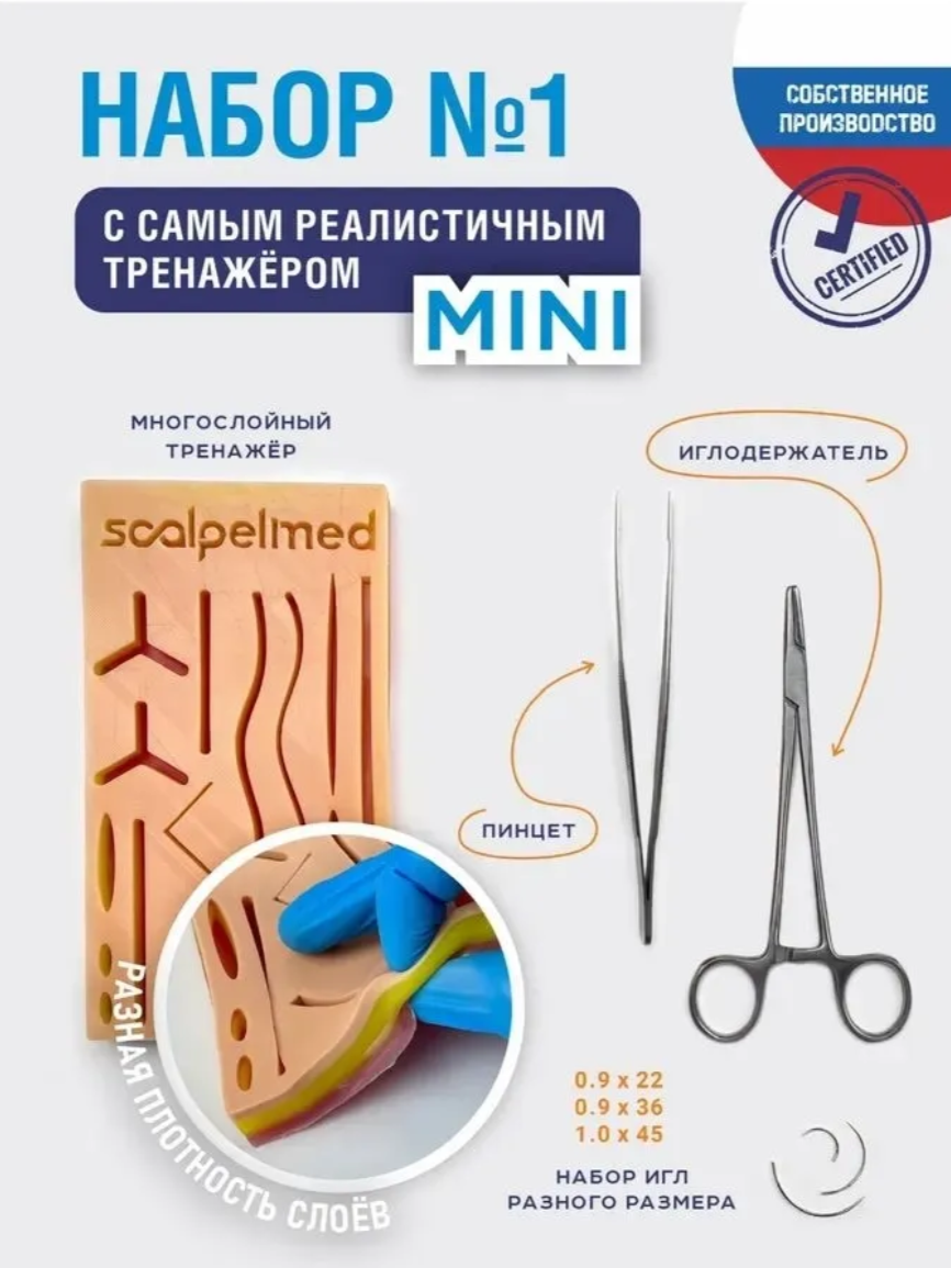 Хирургический набор №1MINI с тренажером и инструментами