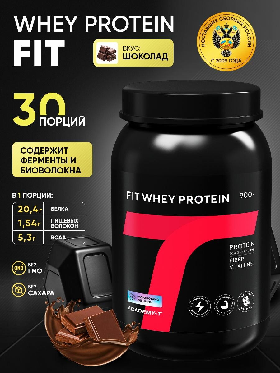 Whey Fit Protein, сывороточный протеин Академия-Т, шоколад, 2270 г
