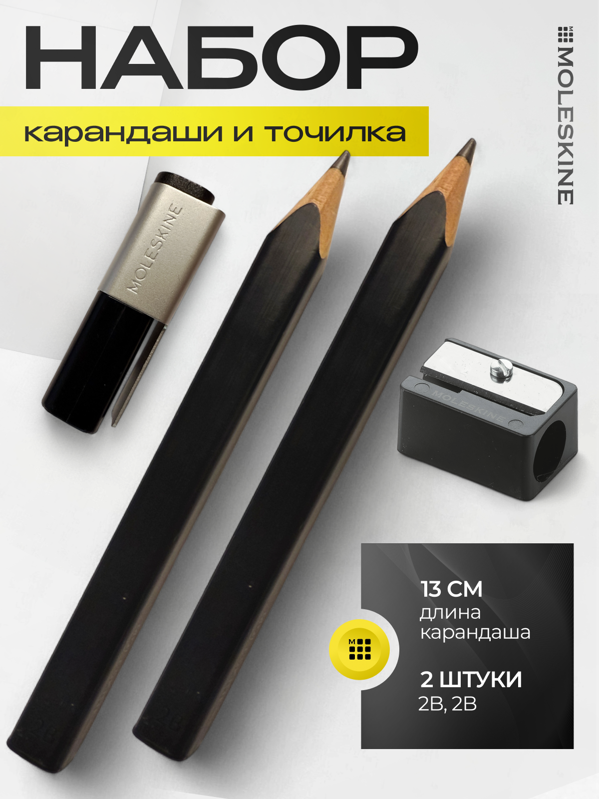 Moleskine Набор 2 карандаша + точилка DRAWING SET EW1PSA