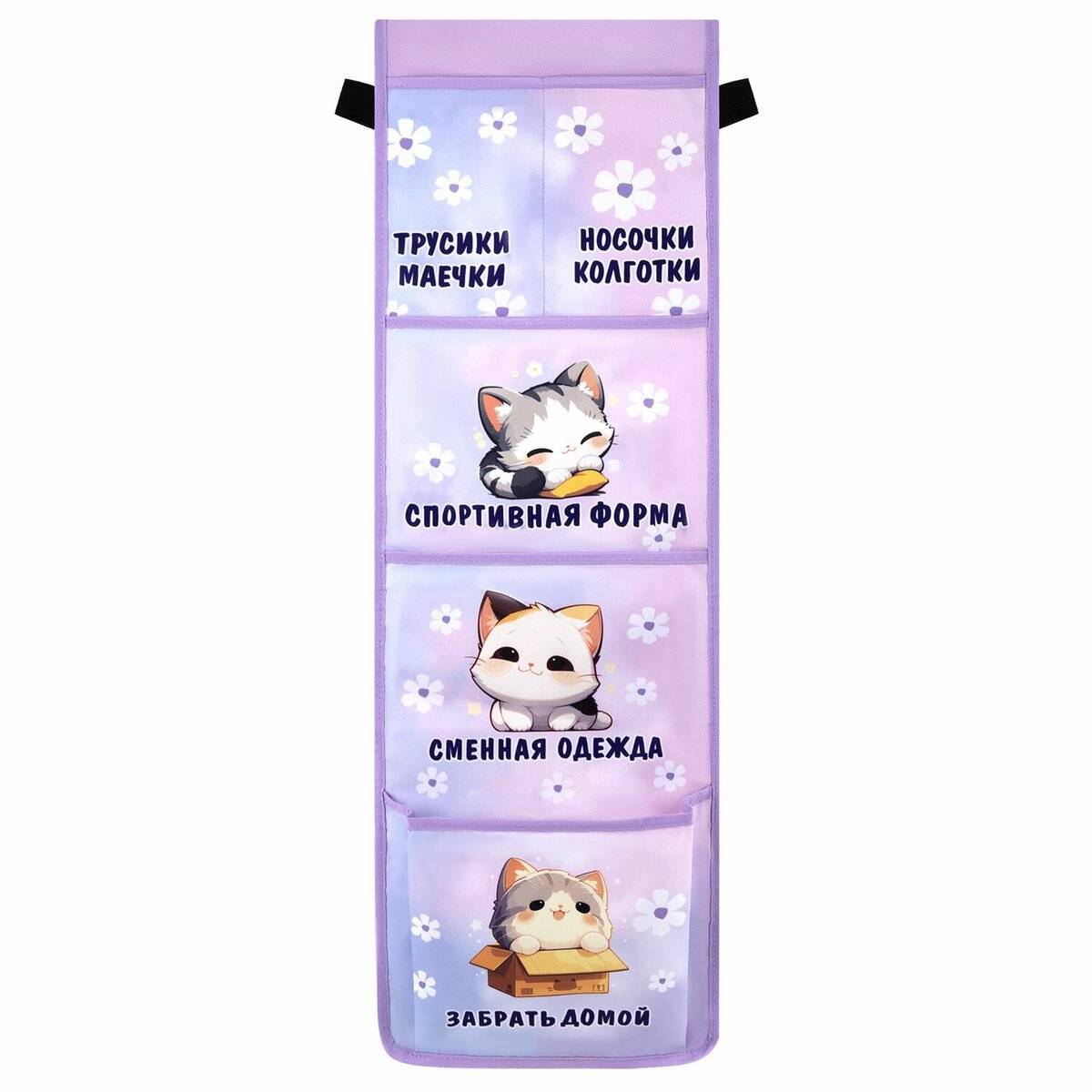 Кармашки-органайзер в шкафчик для детского сада Юнландия "Sleepy kitten", увеличенный размер, 26х80см (273281)