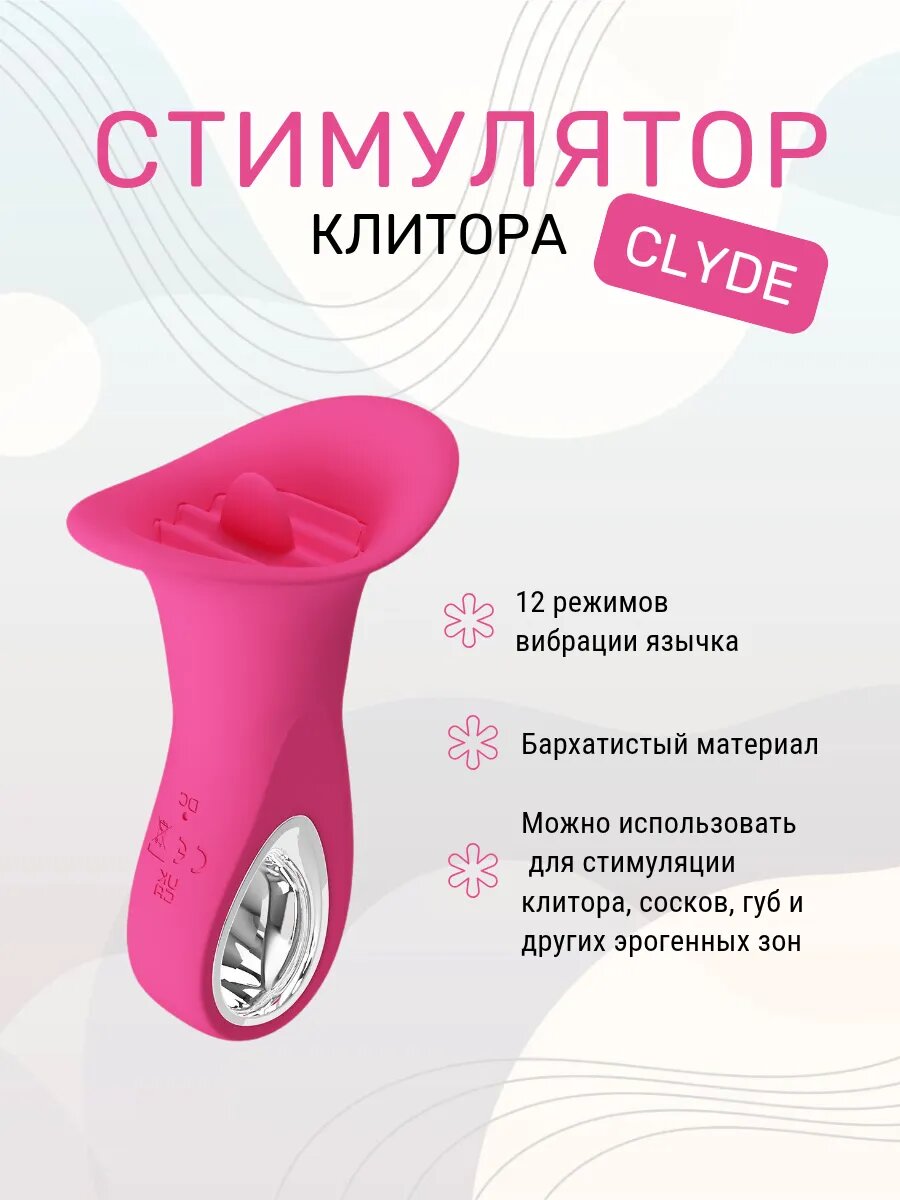 Вибратор для клитора Baile Clyde, с языком, 12 режимов, розовый, бесшумный, силикон
