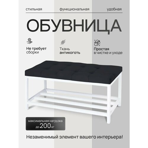 Обувница мягкая в прихожку