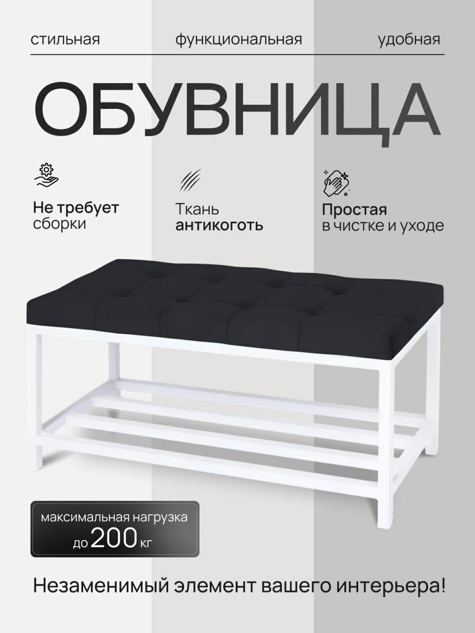 Обувница мягкая в прихожку