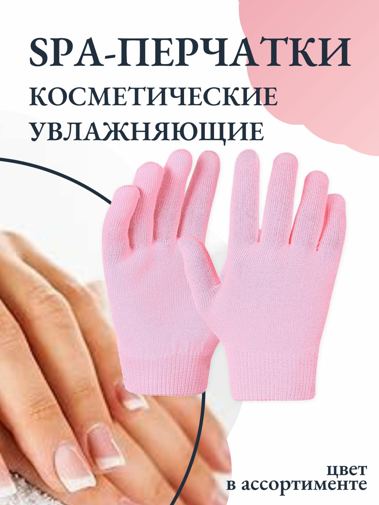 Увлажняющие гелевые спа-перчатки многоразовые
