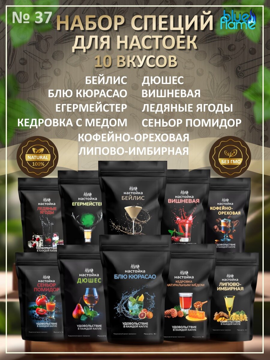 Набор настоек для самогона в подарок 10шт, подарочный набор для настаивания