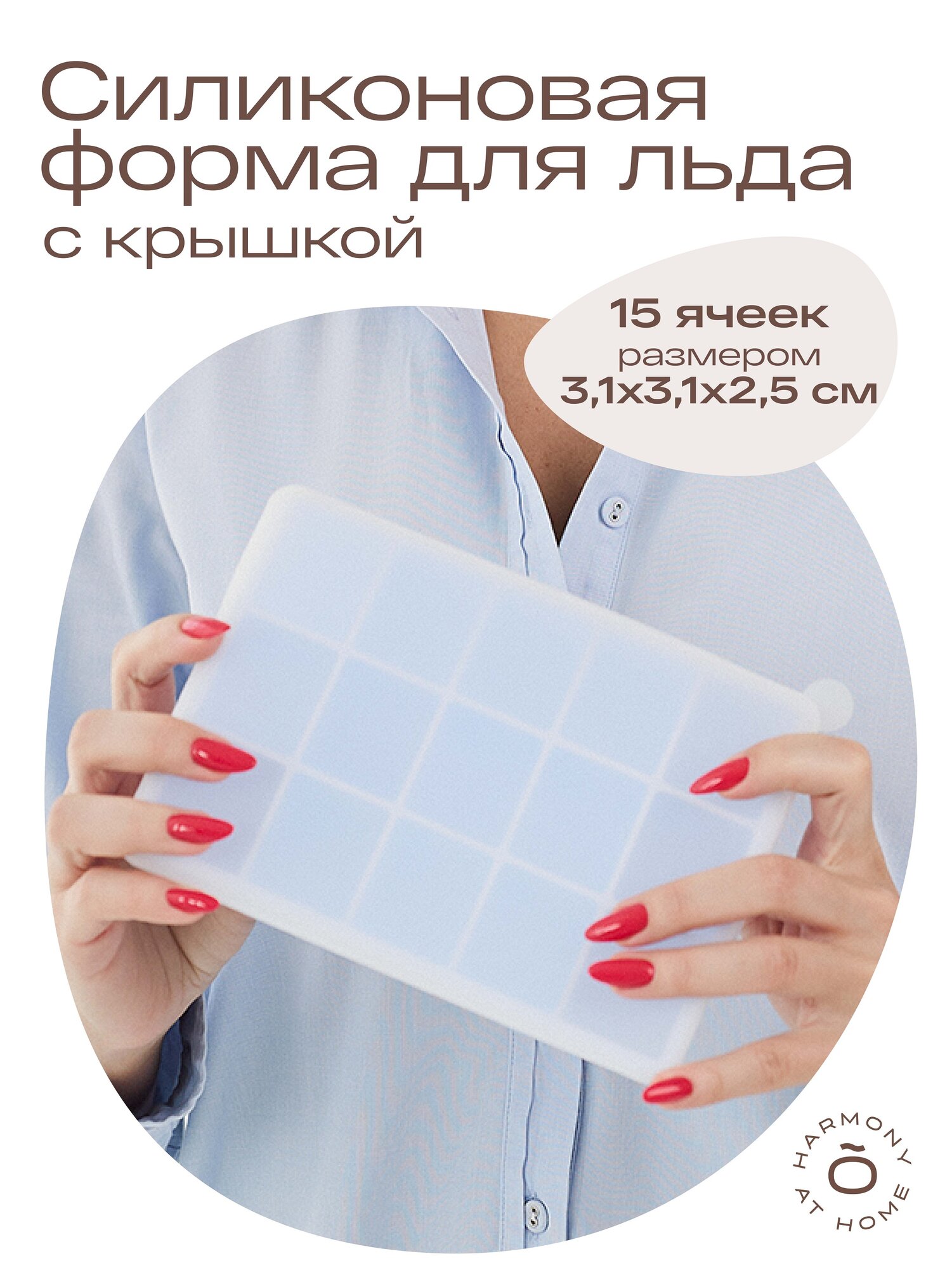 Форма для льда силиконовая с крышкой и хвостиком TOHOMU 15 ячеек