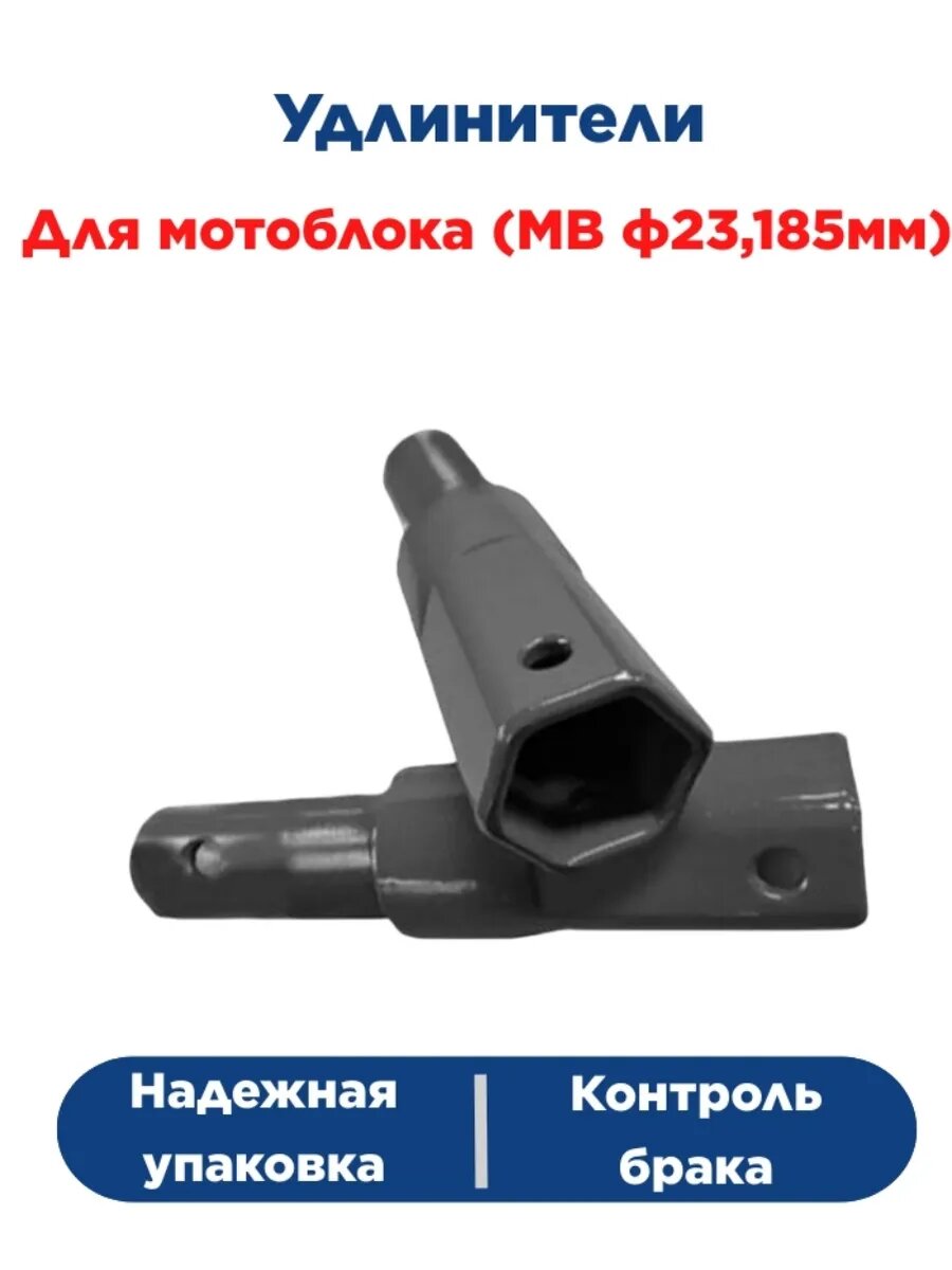 Удлинители для мотоблока (пара ф23 185мм)