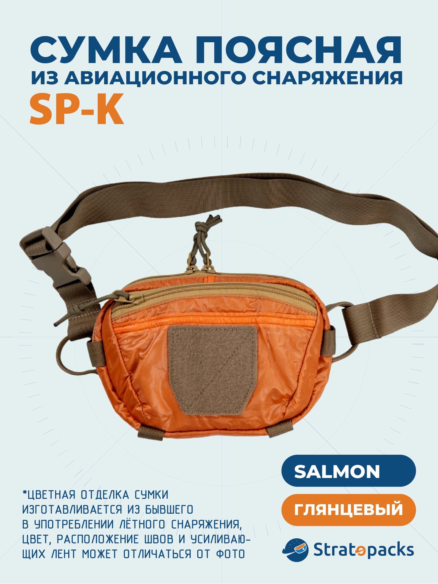 Сумка поясная Stratopacks, желтый