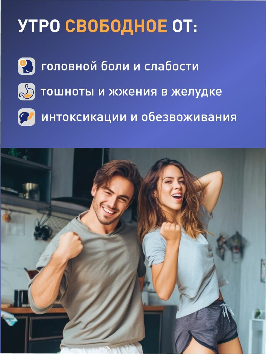 Картинки Антипохмелье патипилл (PARTYPILL), SENSE OF LIFE, БАД к пище от похмелья, Антипохмелье