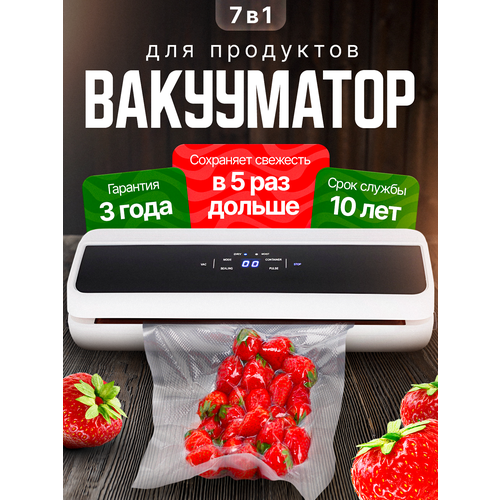 Вакуумный упаковщик Atechnology, профессиональный, Белый, мощность 130Вт, электронный дисплей