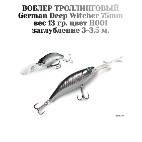 Воблер для троллинга German Deep Witcher 75 мм вес 13 г цвет H001 заглубление 3-3.5 м