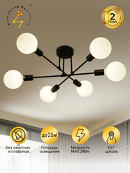 Люстра подвесная Балтийский Светлячок 6 рожков Е 27 без плафонов