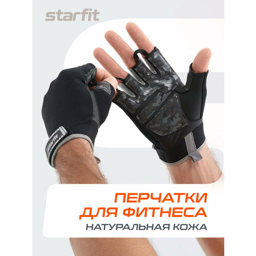 Перчатки для фитнеса с силиконовыми вставками STARFIT WG-203, черный/серый, размер L