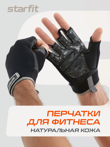 Изображение товара Перчатки для фитнеса с силиконовыми вставками STARFIT WG-203, черный/серый, размер M
