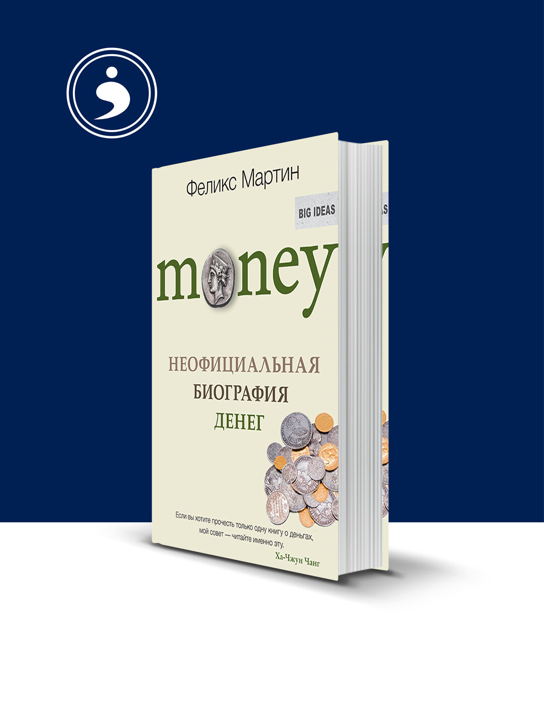 Книга "Money. Неофициальная биография денег" Феликс Мартин, психология и воспитание