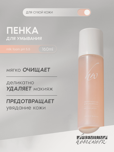 Изображение товара Premium Пенка-молочко для умывания зрелой кожи, Milk Foam, 160 мл