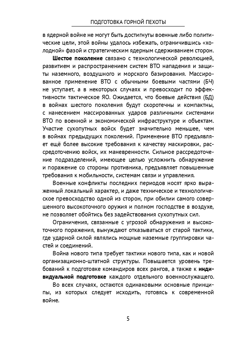 Подготовка горной пехоты — фото 1