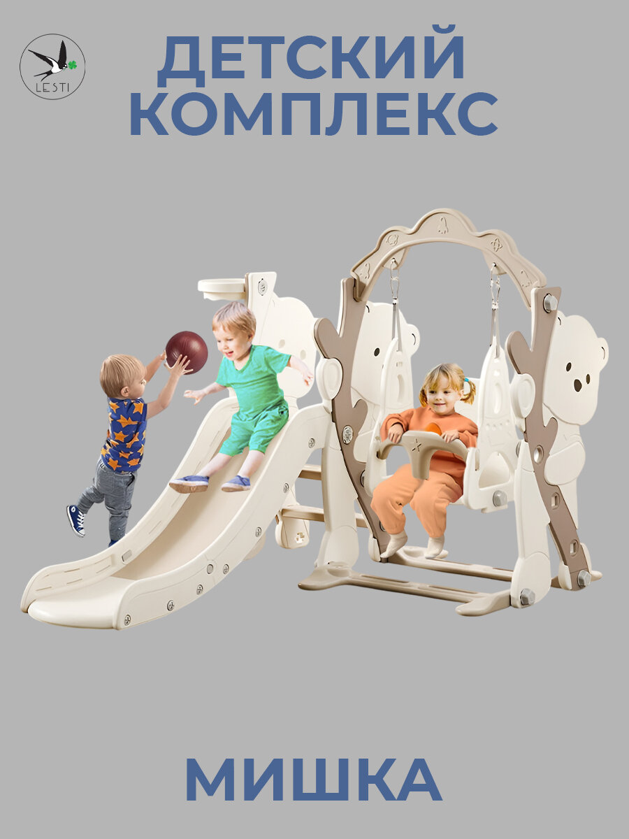 Игровой комплекс LESTI Мишка, горка, качели, баскетбольное кольцо для дома и улицы, белый, темно-бежевый