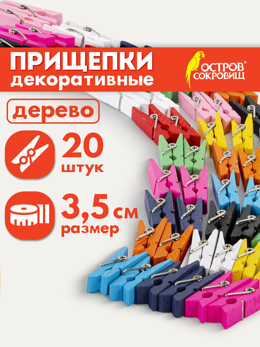 Прищепки мини декоративные деревянные Классика 20 штук 35 см дерево Остров Сокровищ 661288
