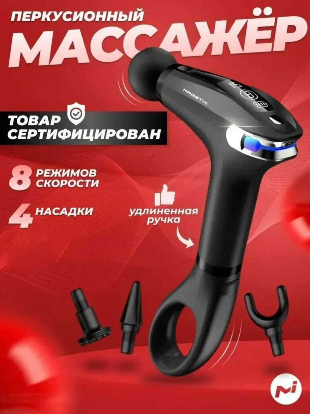 Электронный массажер, с длинной ручкой для мышц, с 4 насадками