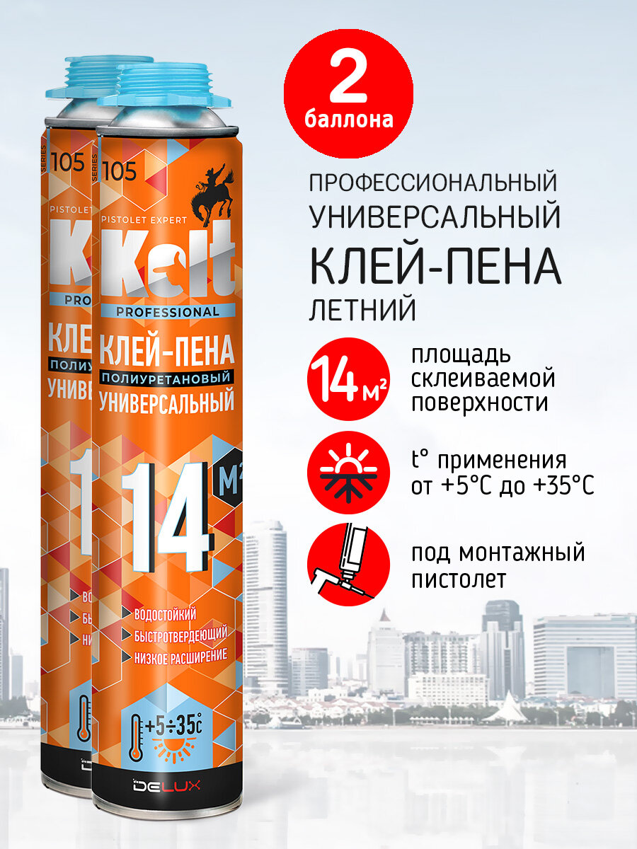 Клей-пена Kolt, полиуретановый, 14л, летняя, профессиональная, для строительных работ