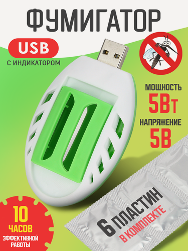 Изображение товара Фумигатор от комаров с разъемом USB, 6 инсектицидных пластин