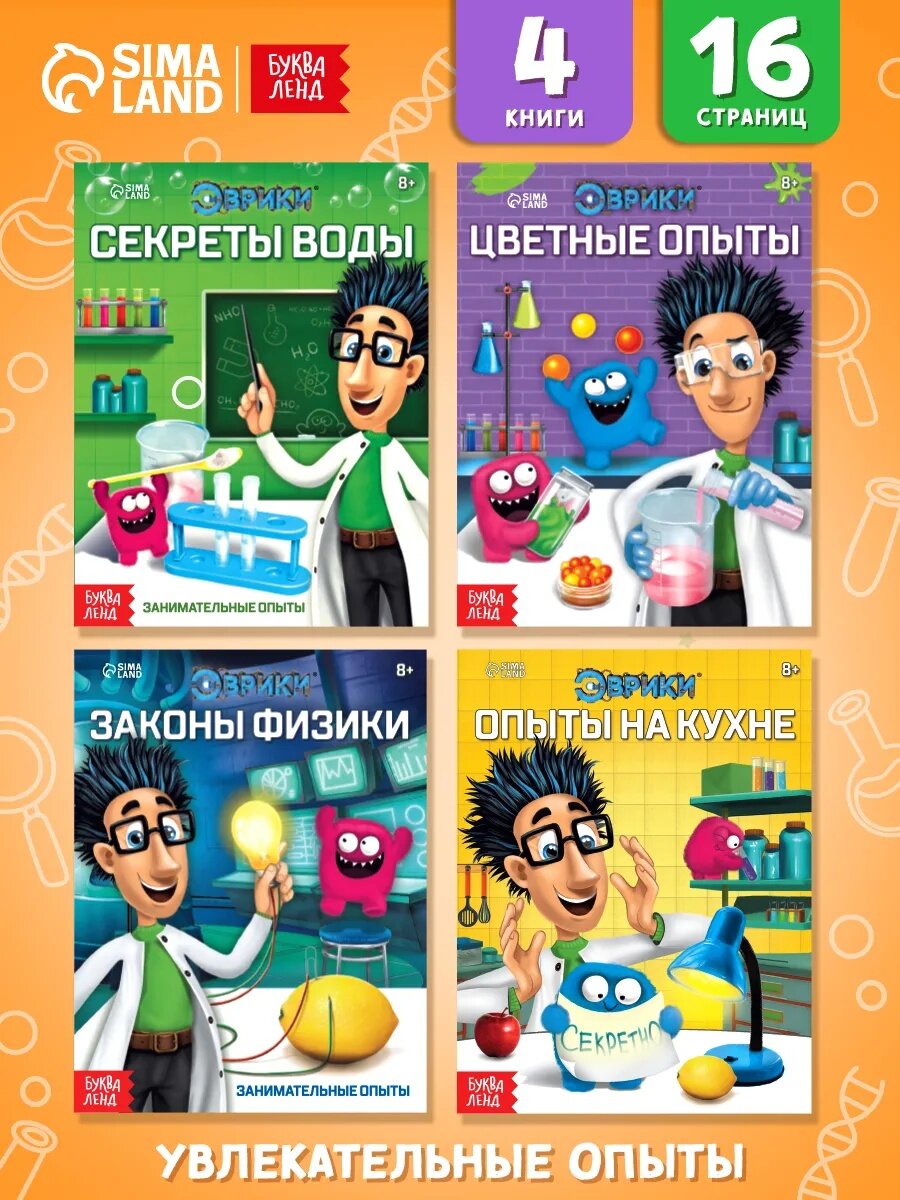 Детские книжки набор "Эврики. Занимательная наука", 4 шт. по 16 стр, для детей и малышей, Буква-Ленд