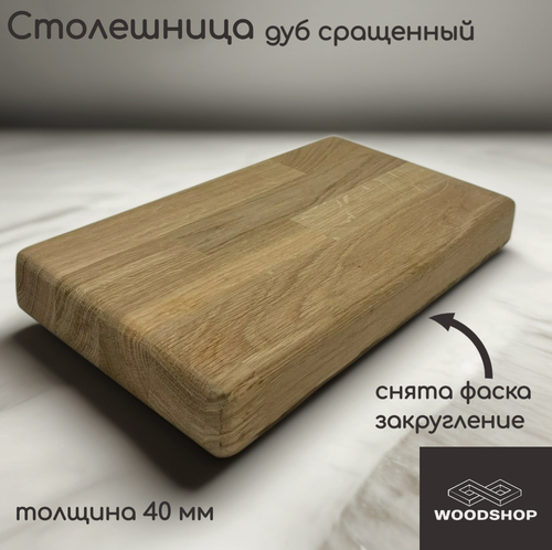 Изображение товара Столешница деревянная WOODSHOP 40х150х1200 мм дуб сращенный, сорт АВ